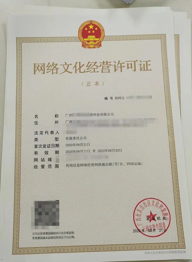 廣西與遼寧動漫網絡文化經營許可證及ICP材料代辦理指南